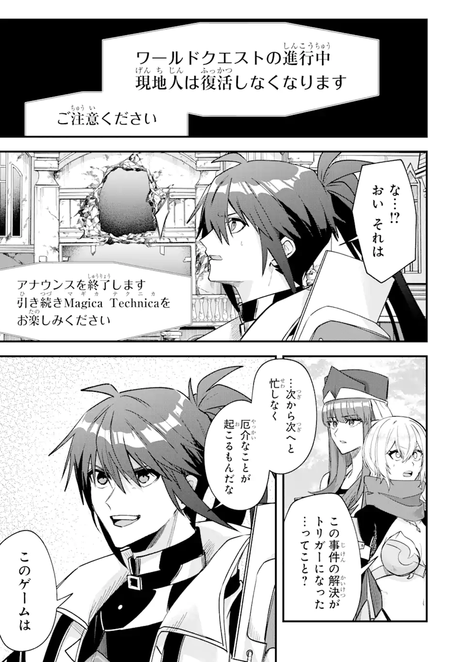 Magika Technica – Gendai Saikyou Kenshi ga Yuku VRMMO Sentouroku - Chapter 21.2 - Page 2